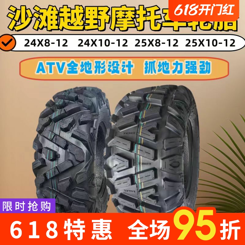 ATV卡丁车沙滩车摩托车轮胎 24x8-12 24X10-12 25X8-12 25X10-12