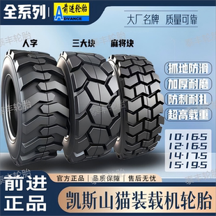 前进牌东昊牌凯斯山猫滑移装 16.5 17.5 载机扫地机轮胎10