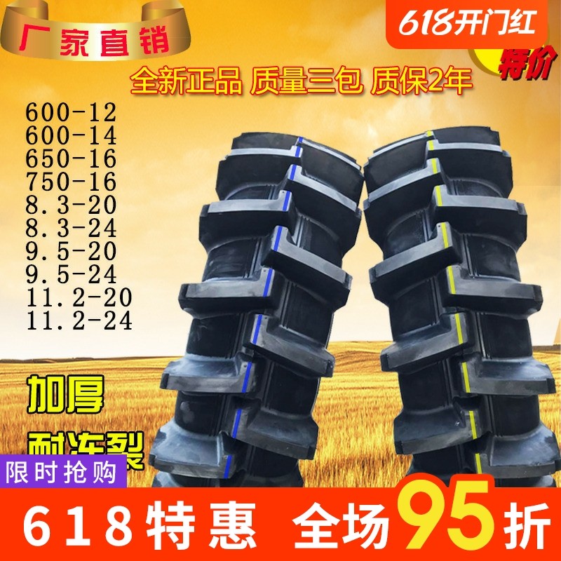 拖拉机水田高花轮胎600 650 750 8.3 9.5 11.2 12.4-12 16 20 24,汽车零部件/养护/美容/维保,卡客车轮胎,淘宝优惠券,粉丝福利购,淘宝优惠卷