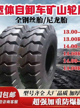 宽体自卸车轮胎1300 14.00-24  25 R24  R25全钢丝矿山工程轮胎
