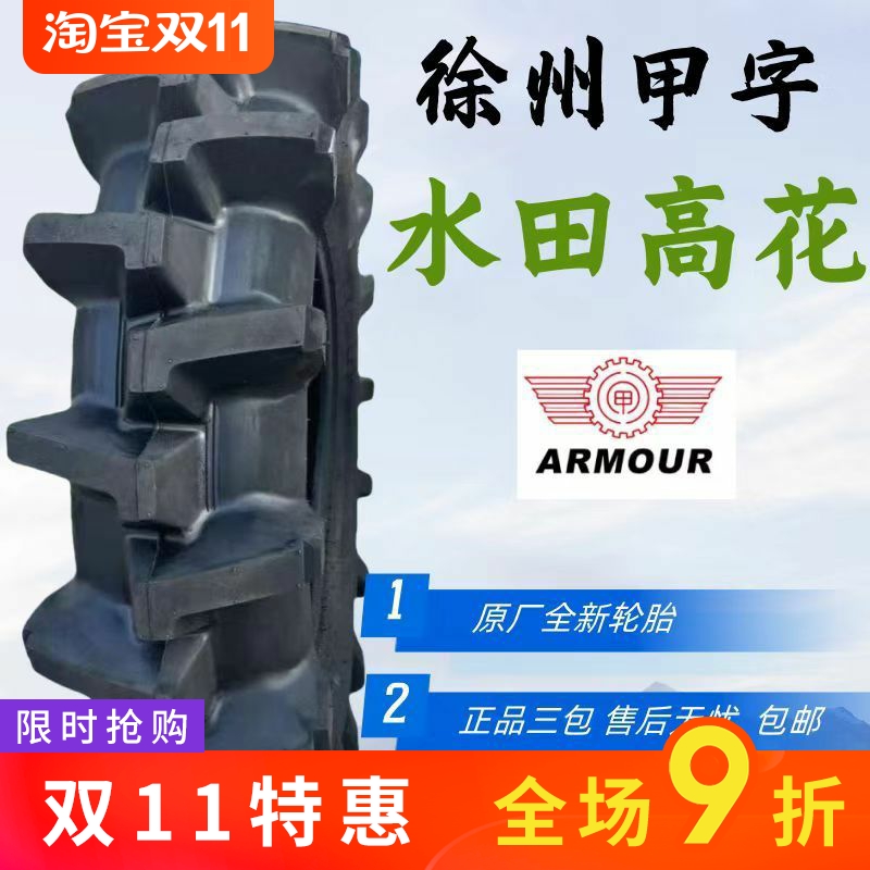 甲字水田高花轮胎加深加厚耐磨