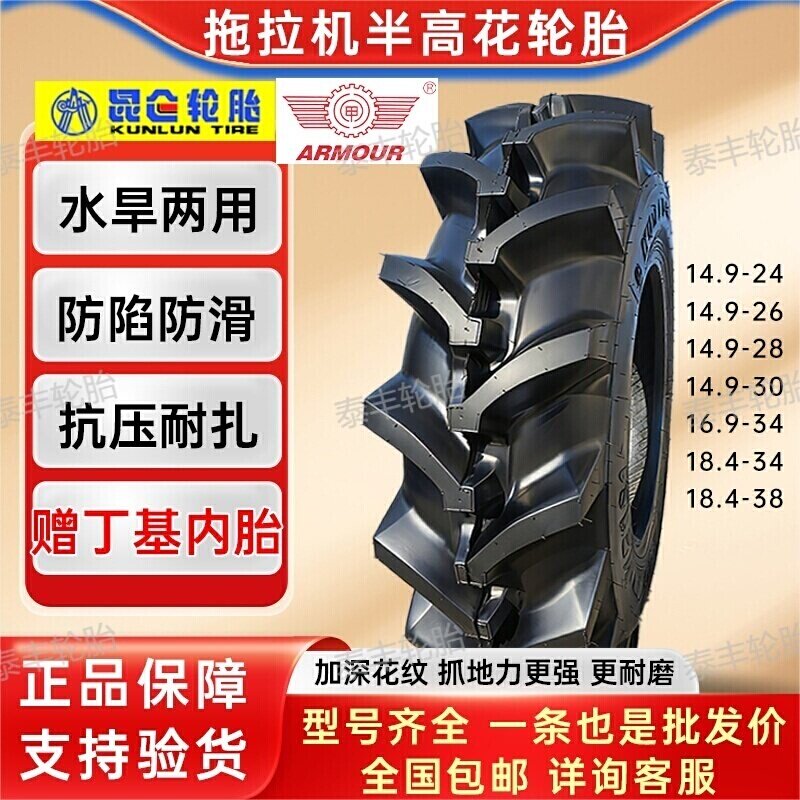 拖拉机轮胎中花水旱两用半高12.4 14.9-24 -26 -28 18.4-30 34 38