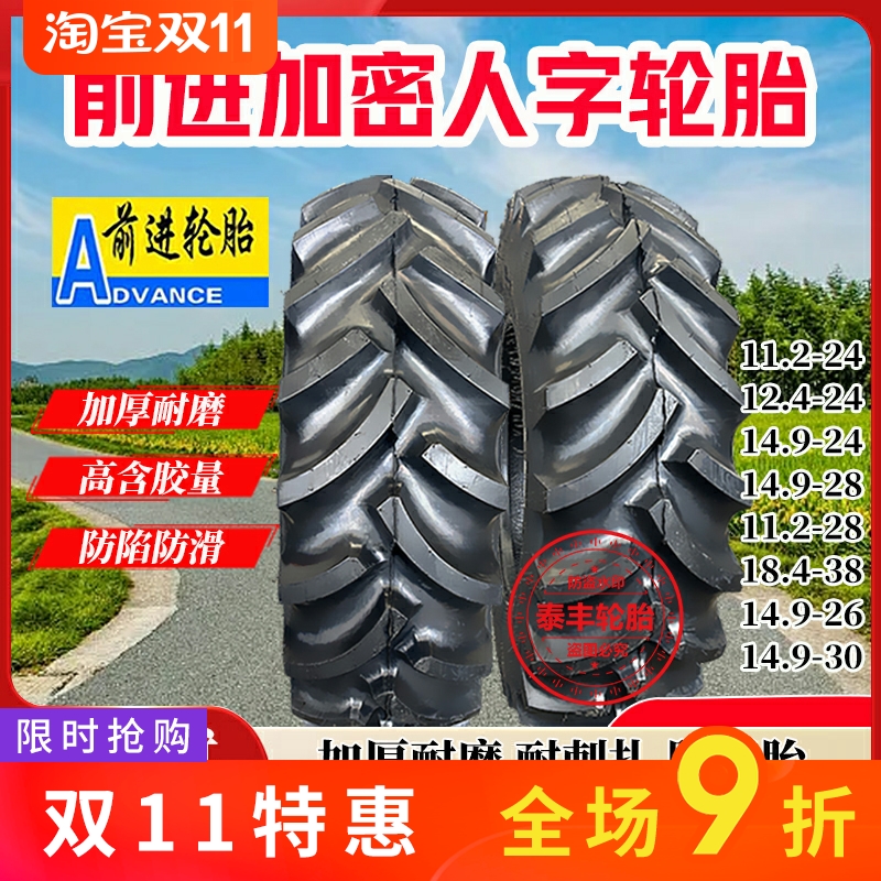 贵州前进加密人字轮胎8.3 9.5 12.4 16.9 18.4-20 24 28 30 34 38