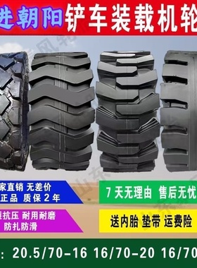 铲车轮胎20.5/70-16 825 1200 1490 1670-20装载机半实心钢丝轮胎