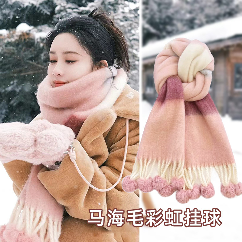 明星同款彩虹挂球马海毛围巾