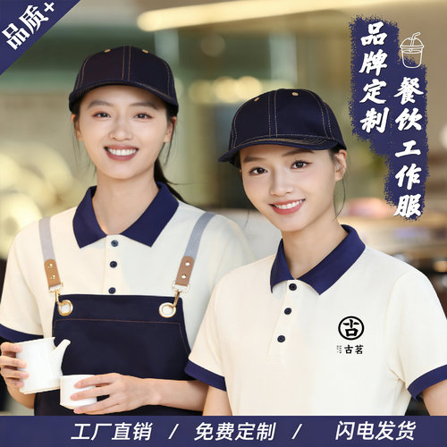 餐饮工作服t恤定制夏季纯棉短袖奶茶咖啡火锅烧烤服务员圆领工装