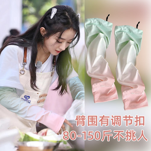 赵丽颖同款出游防晒冰袖