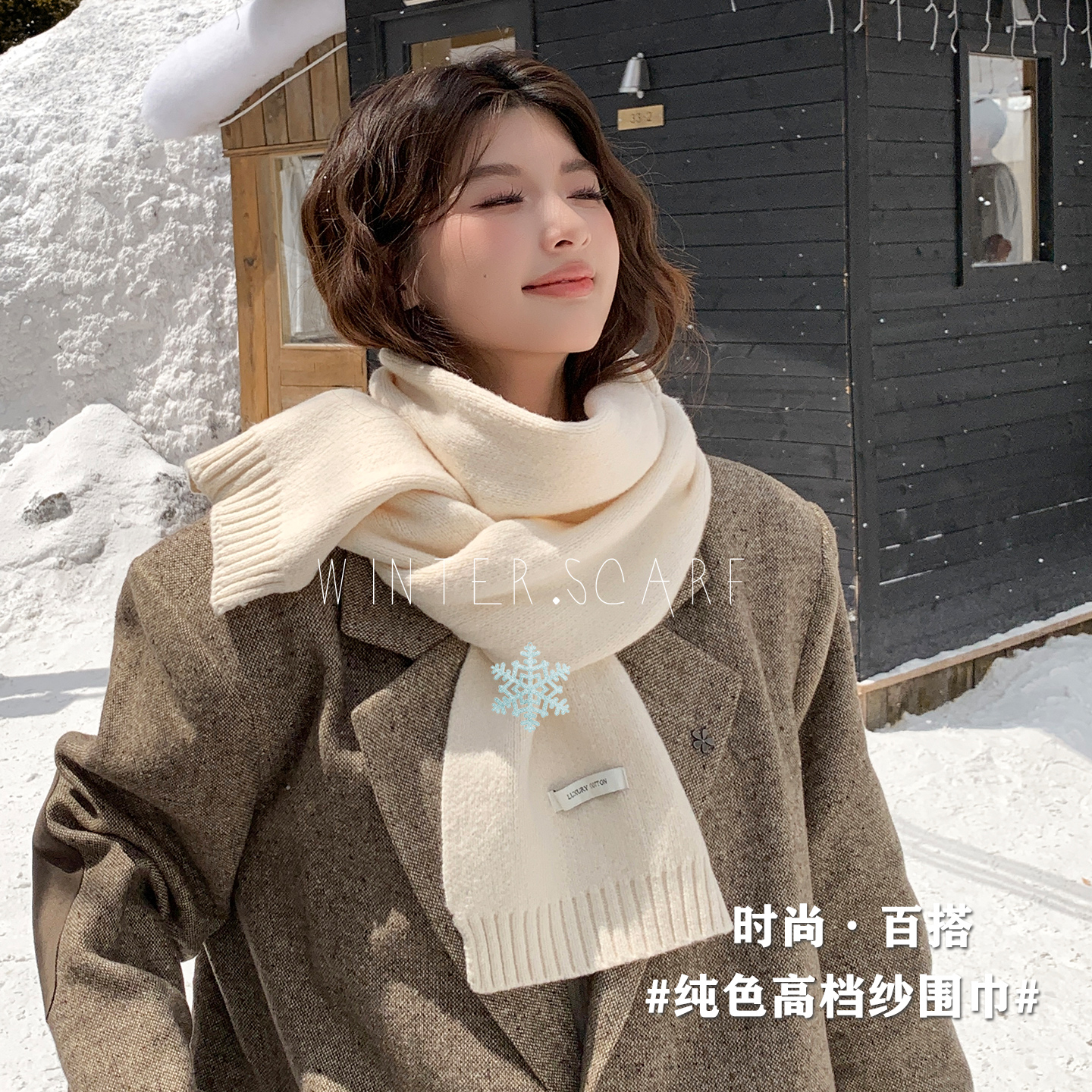 米色针织围巾女秋冬加厚保暖围脖披肩氛围感软糯风韩系学院风