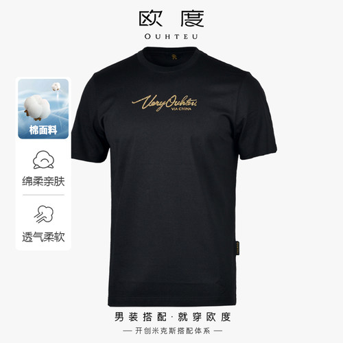 OUHTEU/欧度【棉】潮流短袖T恤圆领黑色男士合体版夏季2150