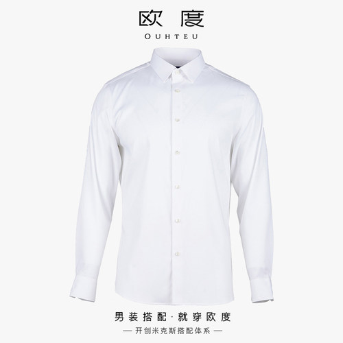OUHTEU/欧度休闲长袖衬衫白色男士合体版春夏季7367