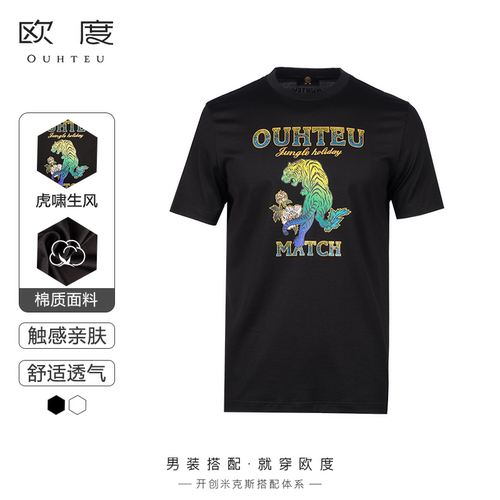 OUHTEU/欧度男士短袖T恤圆领黑色棉面料潮流合体版型夏季