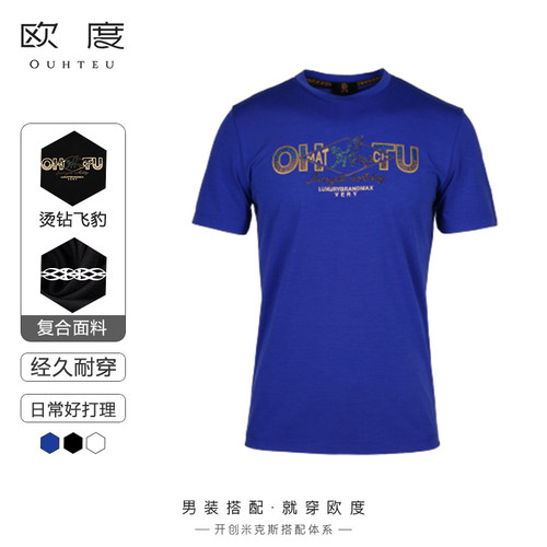 OUHTEU/欧度男士短袖T恤针织圆领蓝色潮流合体版夏季