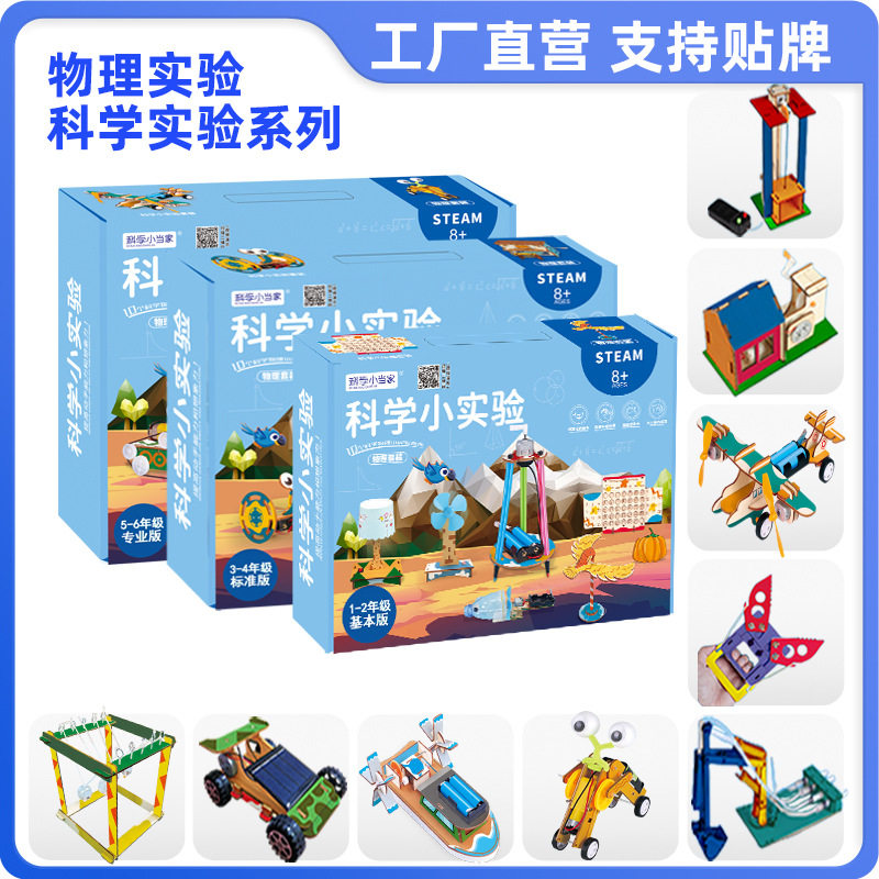 儿童手工物理科技小制作益智科教前沿小学生早教科学实验玩具套装,玩具/童车/益智/积木/模型,科学实验,淘宝优惠券,粉丝福利购,淘宝优惠卷