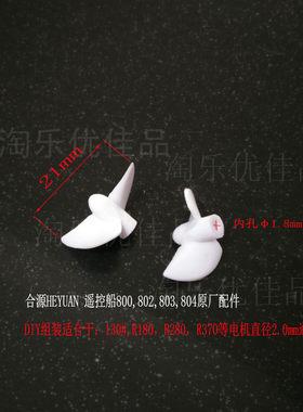heyuan合源800802803模型遥控船