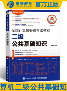 2026年9月计算机等级考试教程二级公共基础知识 计算机二级公共基础知识教材搭二级officce二级c语言二级C++二级vb二级python