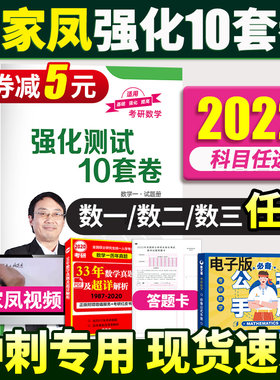 【㊙️下单减5元】2022汤家凤十套卷数一数二数三汤家凤强化十套卷汤家凤10套卷考研数学一数学二数学三预测模拟卷搭汤家凤八套卷