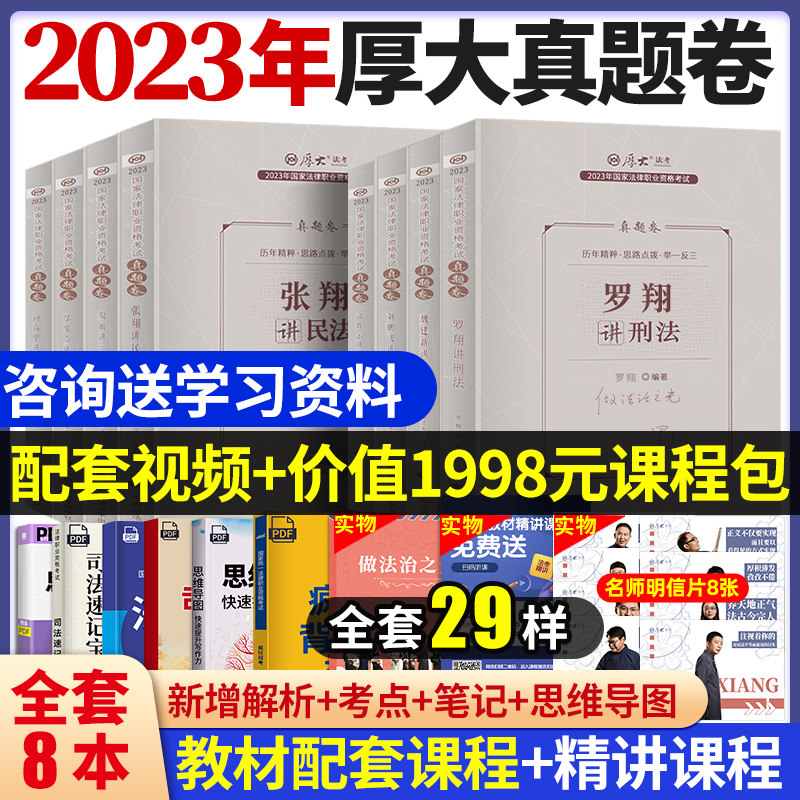 【现货速发】厚大司法考试2019教材厚大真题卷全套8本法律职业资格考试厚大司考2018年司法考试用书厚大真题卷可搭瑞达万国司考使用感如何?