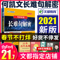 He Kewen's long difficult sentence decryption he Kewen's long difficult sentence analysis Wendu entrance examination English long difficult sentence decryption he Kewen 2021 he Kewen long difficult sentence 2021 grammar 2021 entrance examination English 12