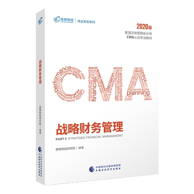 cma官方教材中文2022新版财务决策 高顿cma教材成功通过美国管理会计师课程视频课件网课cma题库高顿财经网课视频习题题库
