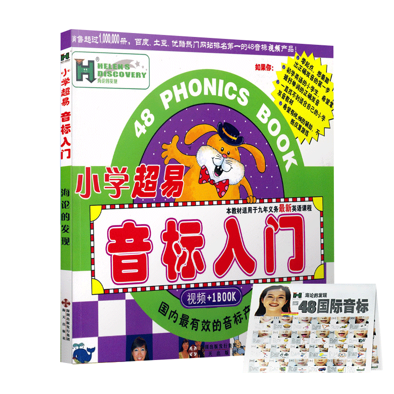 视频版+挂图】小学超易音标入门英语学习方法