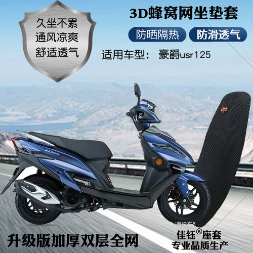 适用豪爵usr125摩托车加厚坐垫