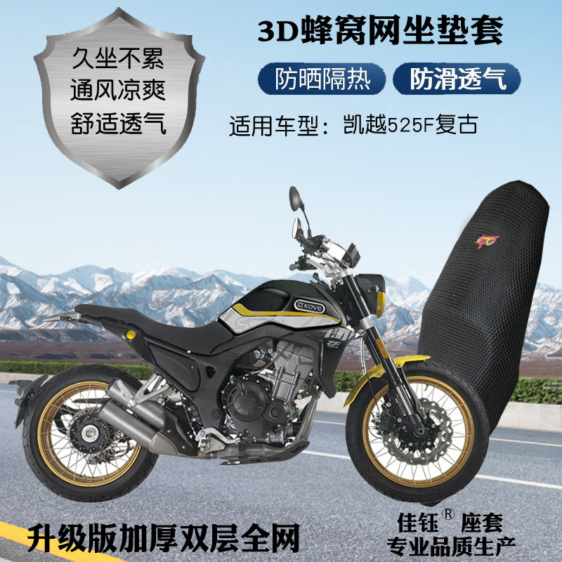 适用凯越525F复古摩托车座套