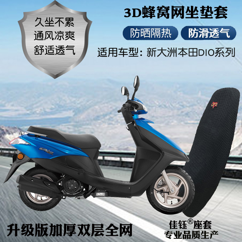 适用新大洲本田DIO迪奥125T-27