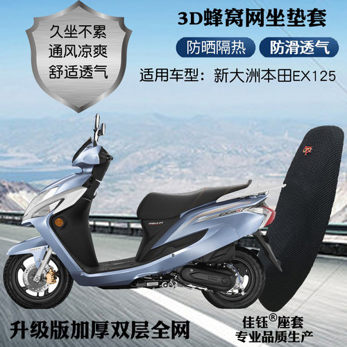 适用新大洲本田ex125座套坐垫
