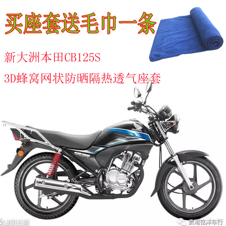 适用新大洲本田cb125s摩托车座套3d蜂窝网状防晒隔热透气坐垫套