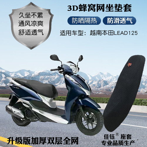 适用越南本田LEAD125摩托车座套
