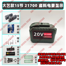 新款大艺款21700电池套料通用A3 48V 88F角磨机电锤电圆锯配件DIY