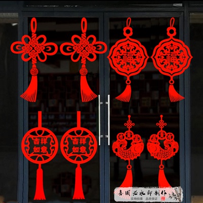 福字中国结春节PVC福字窗花贴纸