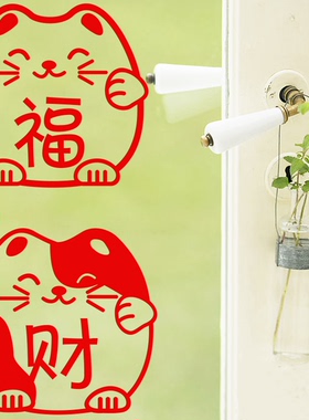 招财猫门贴窗户装饰玻璃门厨房贴
