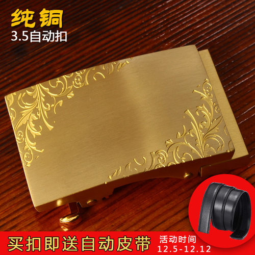 纯铜唐草皮带扣自动卡槽黄铜实心