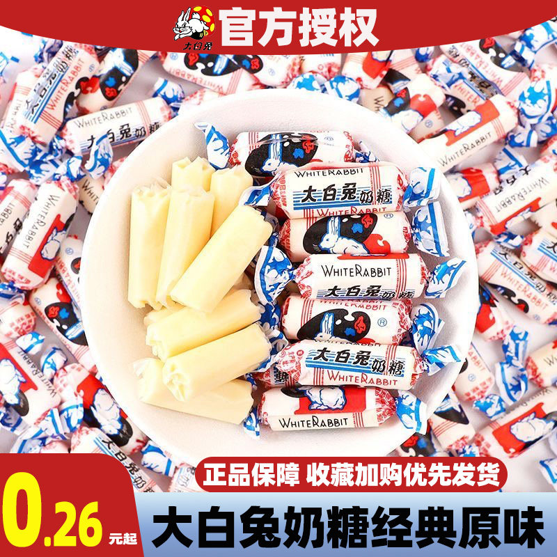 冠生园大白兔奶糖散装批发结婚婚礼升学专用喜糖糖果怀旧儿童零食