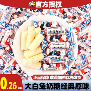冠生园大白兔奶糖散装批发结婚婚礼升学专用喜糖糖果怀旧儿童零食