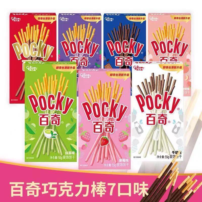 蓝莓树莓牛奶百奇5盒格力高pocky休闲零食小吃巧克力饼干夹心果酱