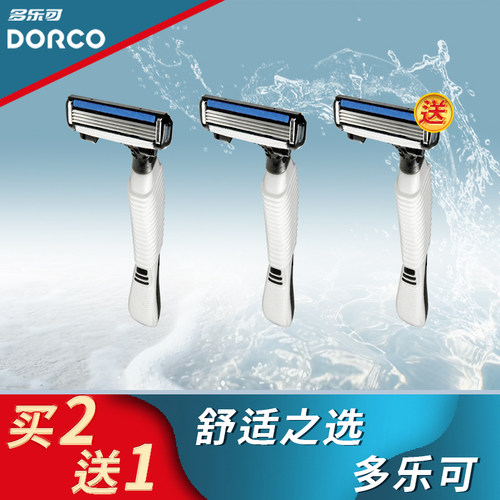 多乐可手动剃须刀包邮