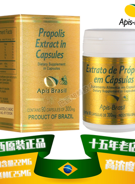 巴西原装正品代购ApisBrasil亚碧斯金装高浓度40%绿蜂胶软胶囊1瓶