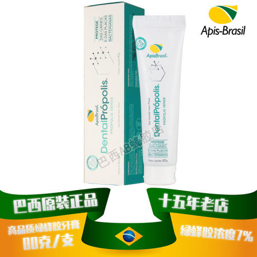 亚碧斯ApisBrasil绿蜂胶7%牙膏