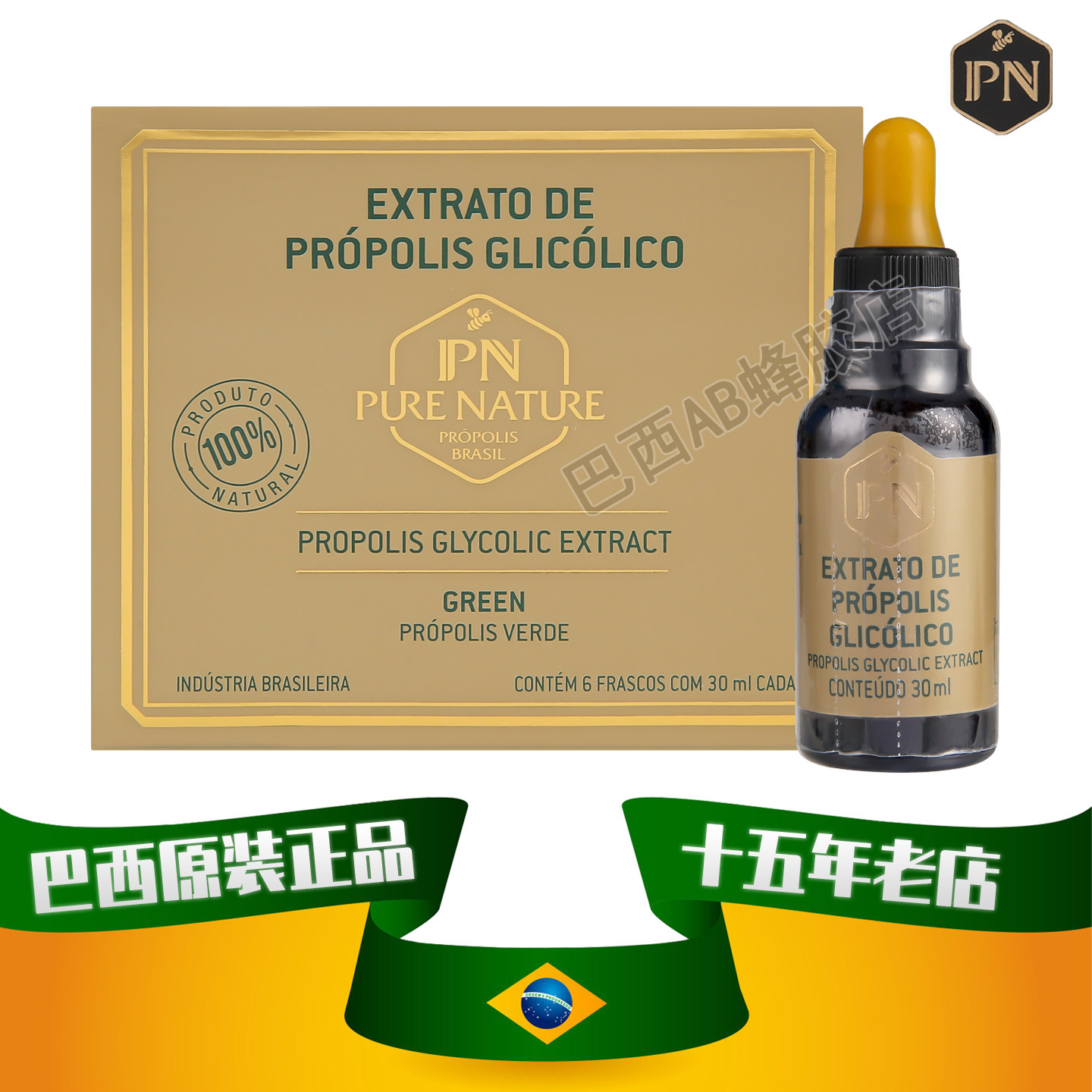 巴西原装进口正品代购PN大自然PURENATURE绿蜂胶液体滴剂39%浓度