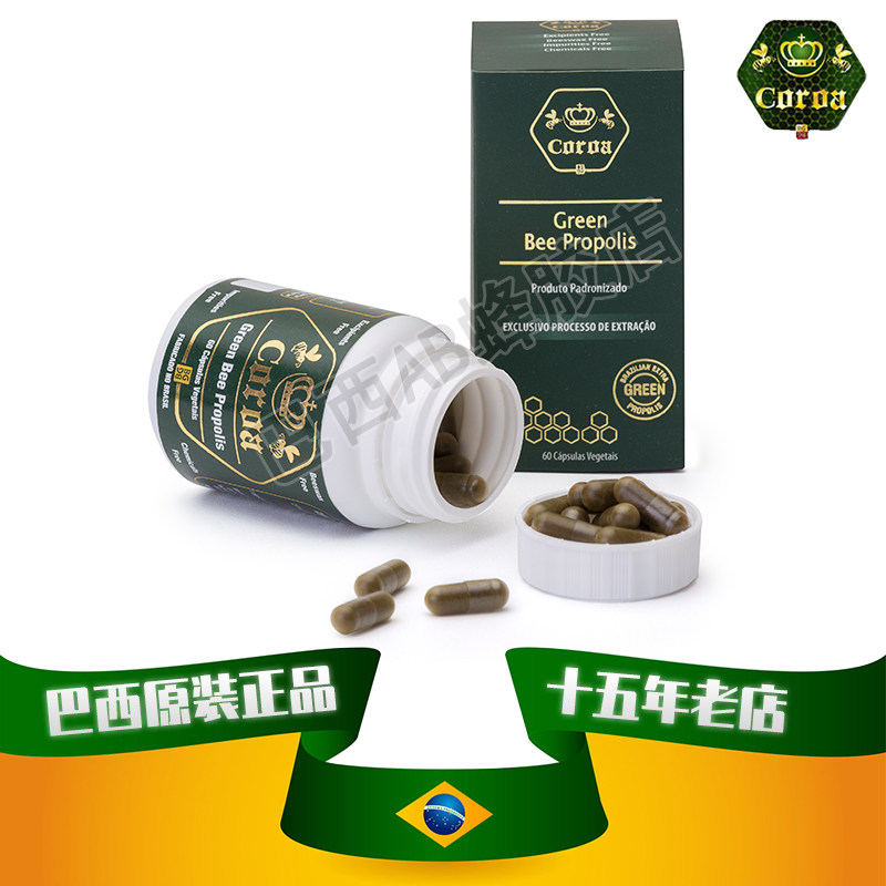 巴西原装进口正品代购皇冠COROA绿蜂胶粉末胶囊整盒6瓶