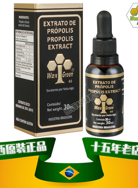 巴西原装进口正品代购Wax Green唯绿10号60绿蜂胶液体滴剂1瓶30ml