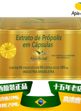 巴西原装正品代购Apis Brasil亚碧斯金装高浓度40%蜂胶软胶囊6瓶
