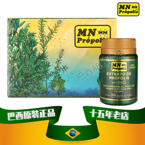 巴西原装正品MN百万绿蜂胶软胶囊