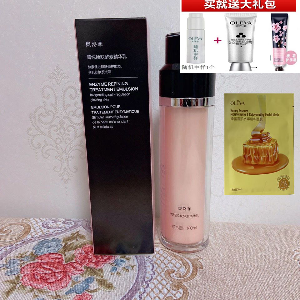 Oleva/奥洛菲菁纯焕肤酵素精华乳100ml 补水保湿乳液化妆品正品女