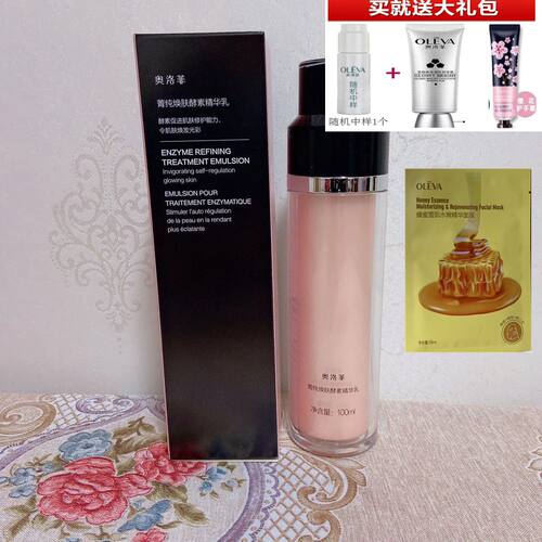 Oleva/奥洛菲菁纯焕肤酵素精华乳100ml 补水保湿乳液化妆品正品女