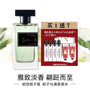法颂栀子与清茶香水女士持久淡香清新夏天约会香氛送女友礼物