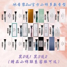 冰希黎香水小样幻彩鎏金纯金版一树玉兰茉莉青柠白茶牛奶小姐海盐