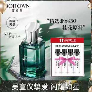 冰希黎双生荒野玫瑰桂花紫檀茉莉白柚子味精粹女士持久淡香水香薰
